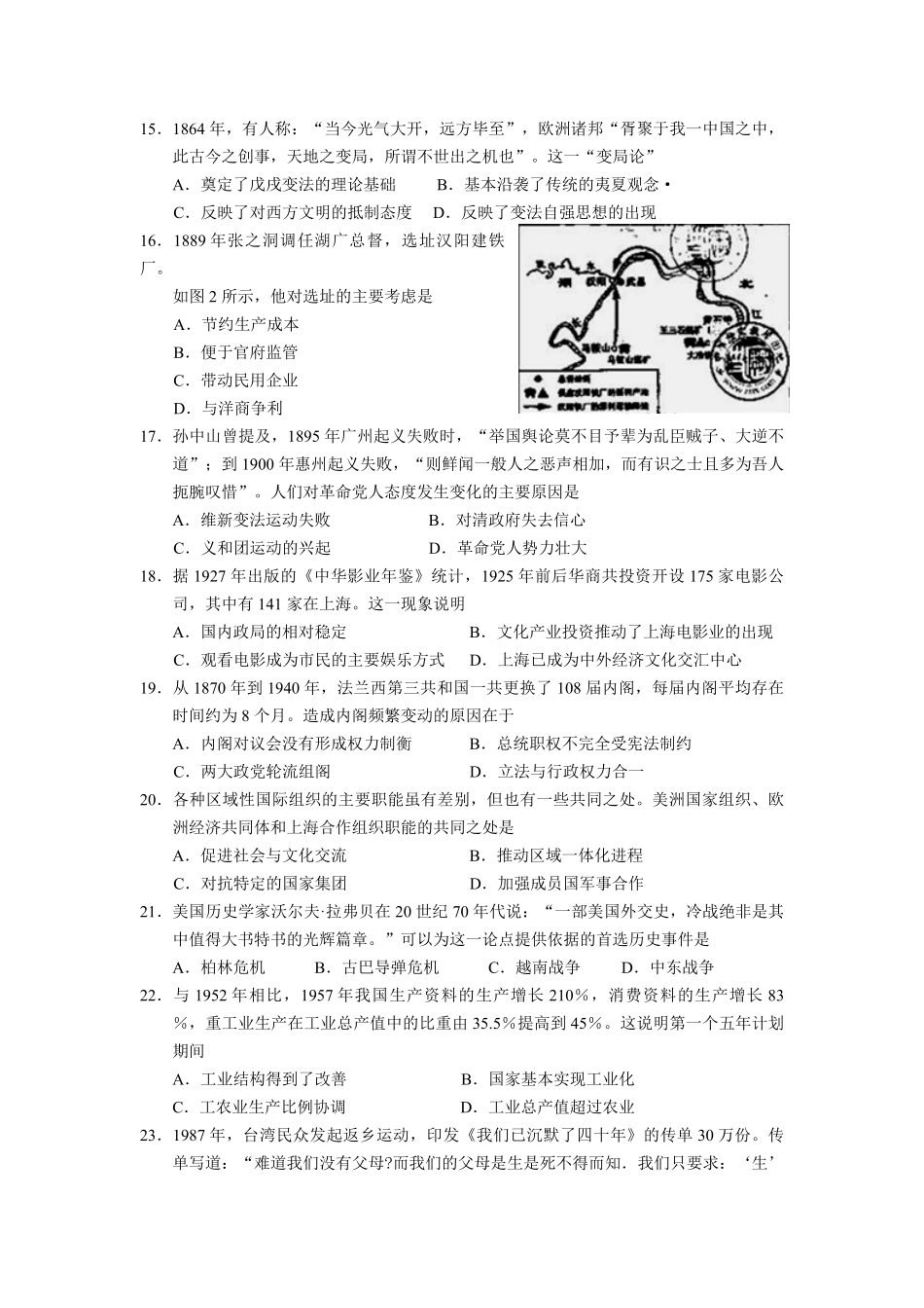 2010高考海南卷历史（原卷版）(1).pdf_第3页