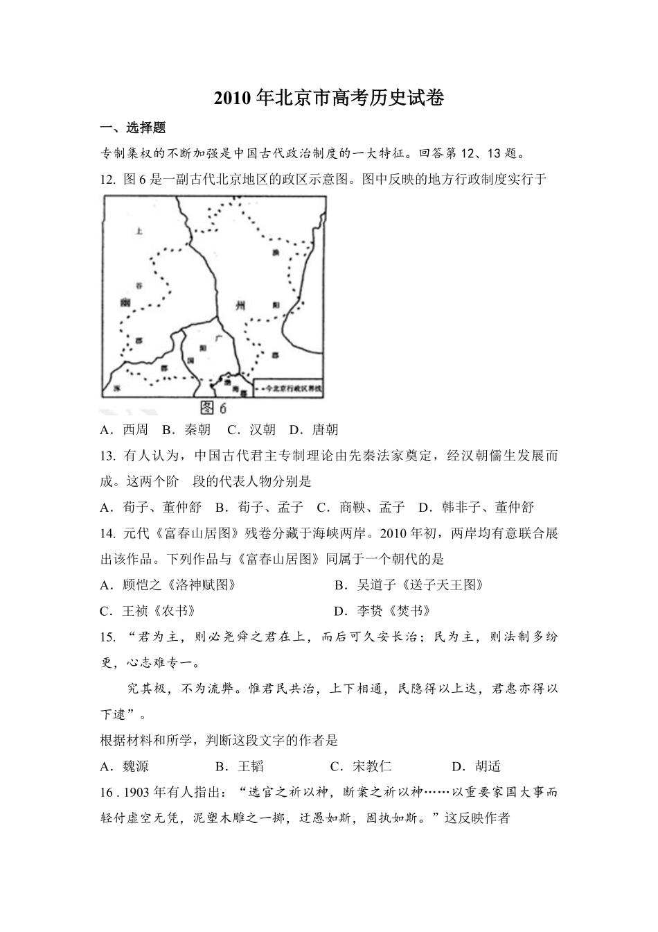 2010年北京市高考历史试卷（含解析版）.pdf_第1页