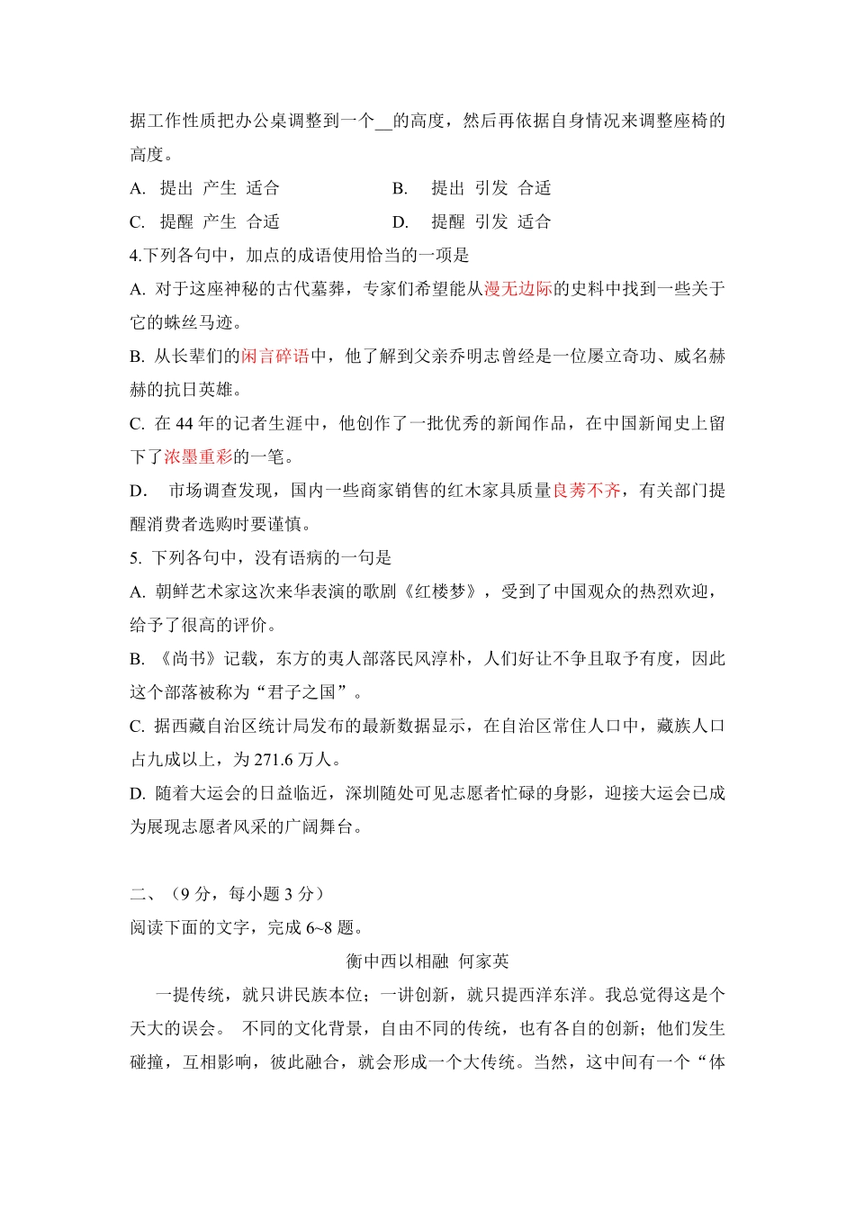 2011年高考真题语文(山东卷)（原卷版）.pdf_第2页