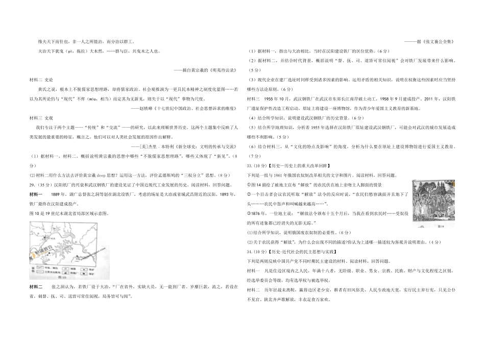 2011年高考真题 历史(山东卷)（原卷版）.pdf_第2页