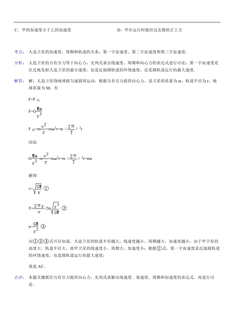 2011年高考真题 物理（山东卷)（含解析版）(1).pdf_第2页