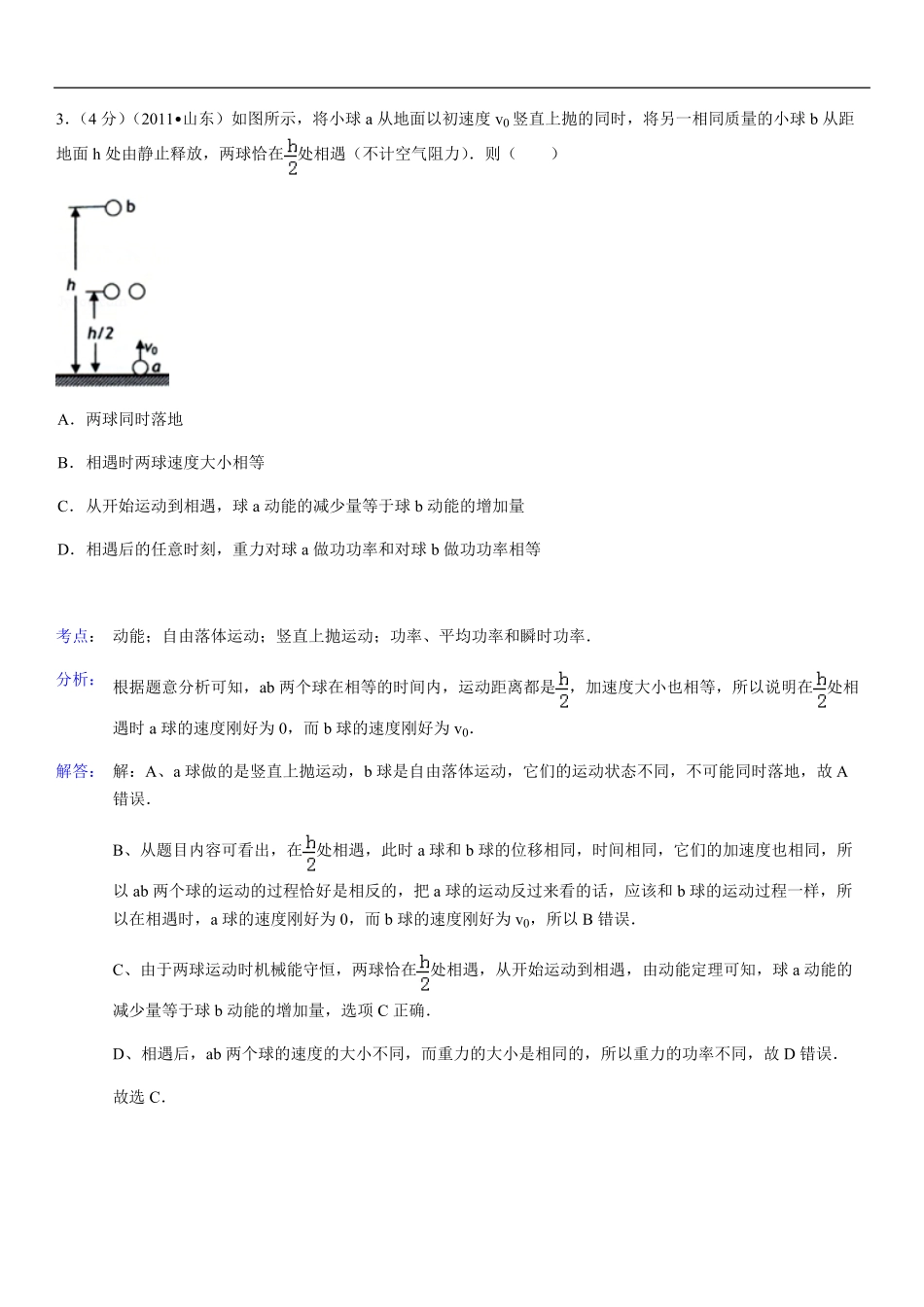 2011年高考真题 物理（山东卷)（含解析版）(1).pdf_第3页