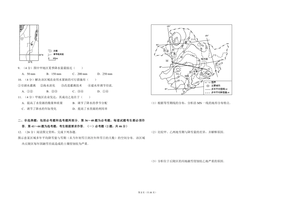 2010年全国统一高考地理试卷（新课标卷）（含解析版）(3).pdf_第2页