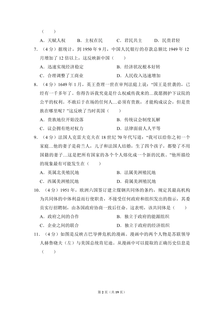 2010年全国统一高考历史试卷（全国卷ⅱ）（含解析版）.pdf_第2页