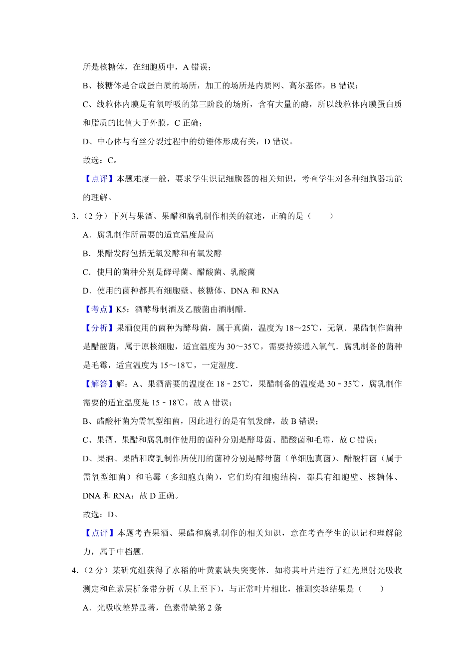 2011年江苏省高考生物试卷解析版 .pdf_第2页