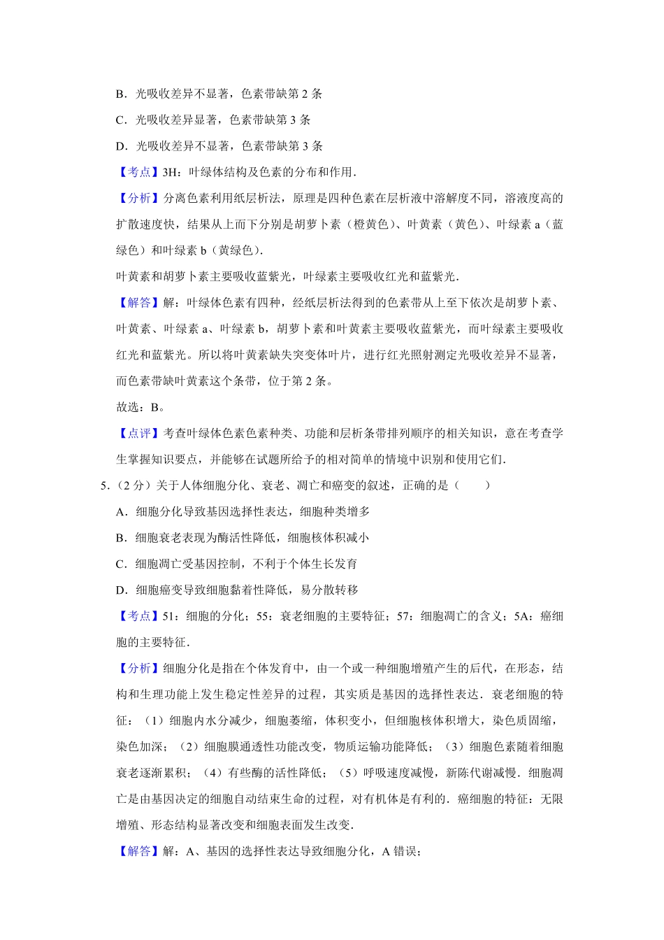 2011年江苏省高考生物试卷解析版 .pdf_第3页