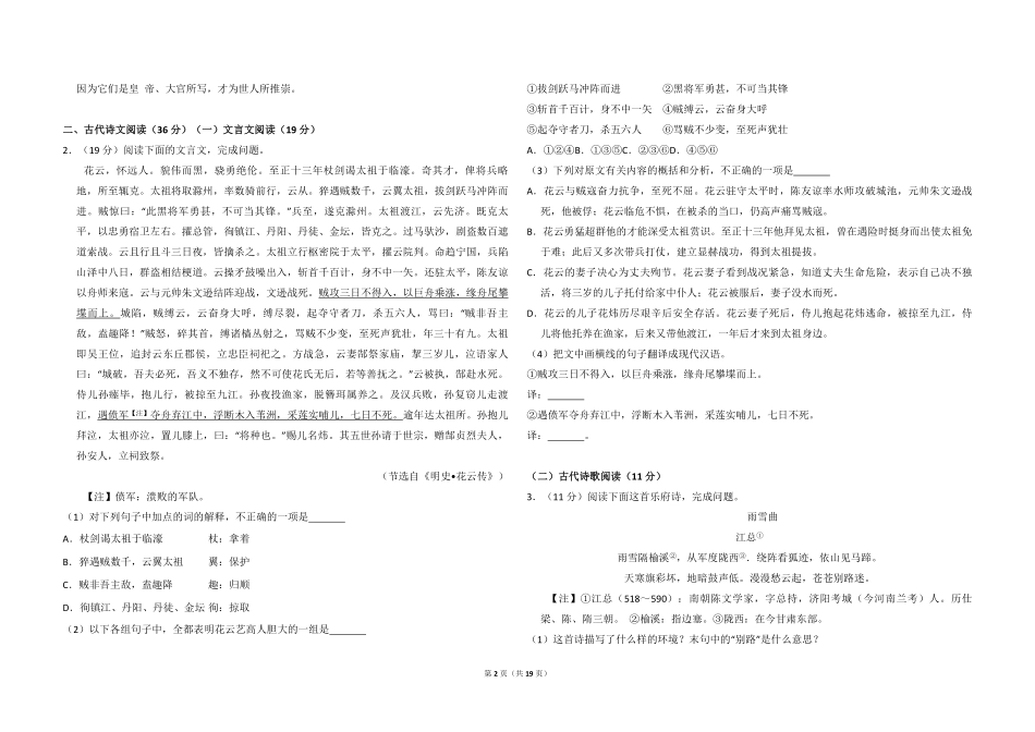 2010年全国统一高考语文试卷（新课标）（含解析版）(2).pdf_第2页