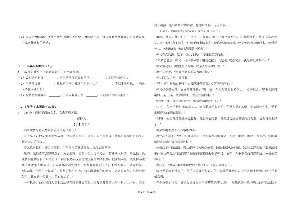 2010年全国统一高考语文试卷（新课标）（含解析版）(2).pdf_第3页