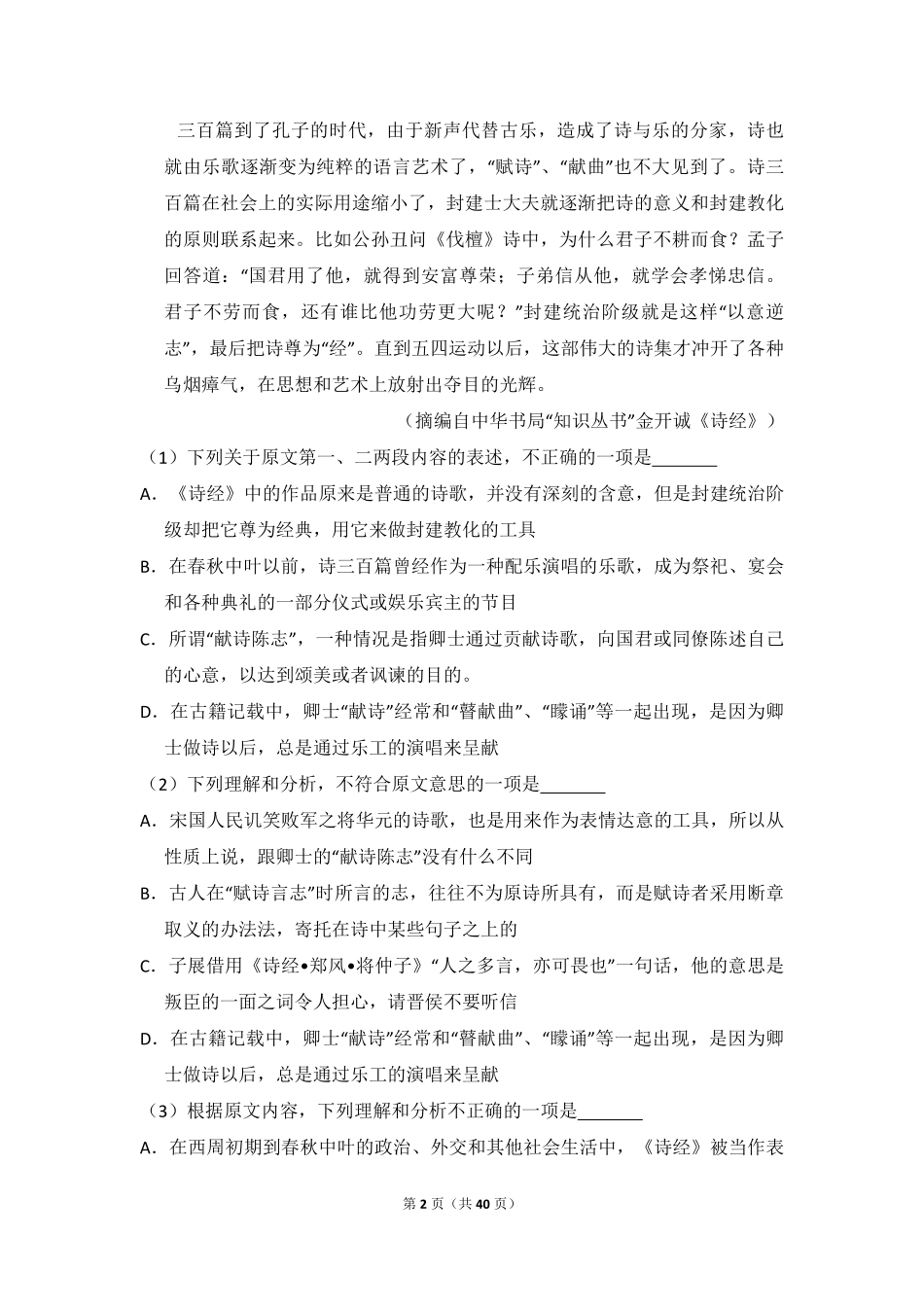 2011年全国统一高考语文试卷（新课标）（含解析版）(1).pdf_第2页