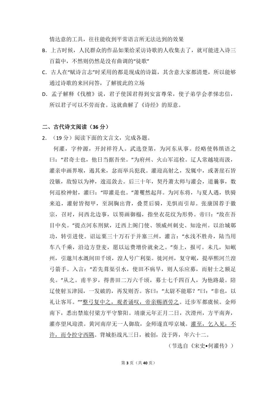 2011年全国统一高考语文试卷（新课标）（含解析版）(1).pdf_第3页