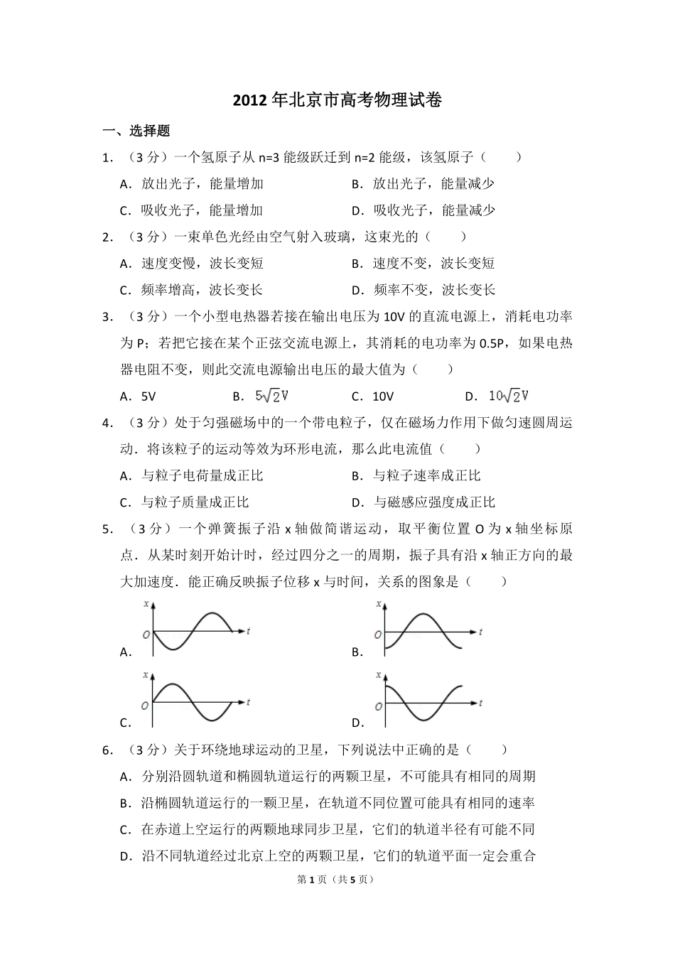 2012年北京市高考物理试卷（原卷版）(1).pdf_第1页