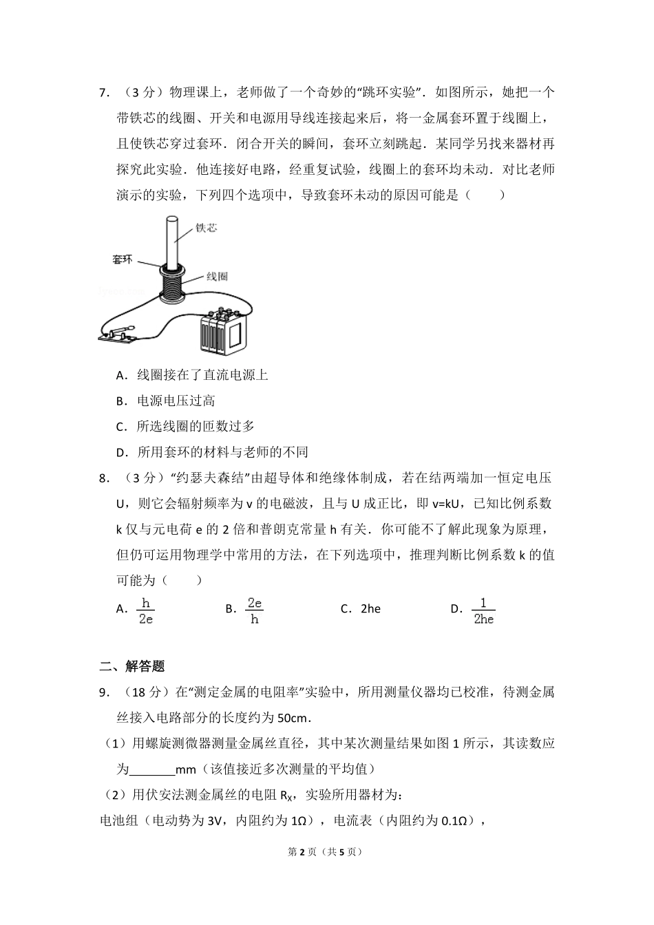 2012年北京市高考物理试卷（原卷版）(1).pdf_第2页