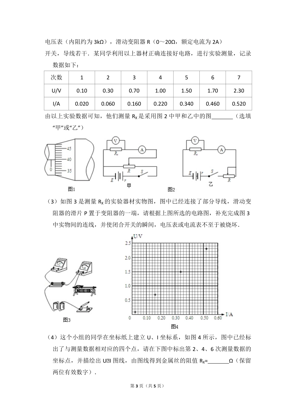 2012年北京市高考物理试卷（原卷版）(1).pdf_第3页