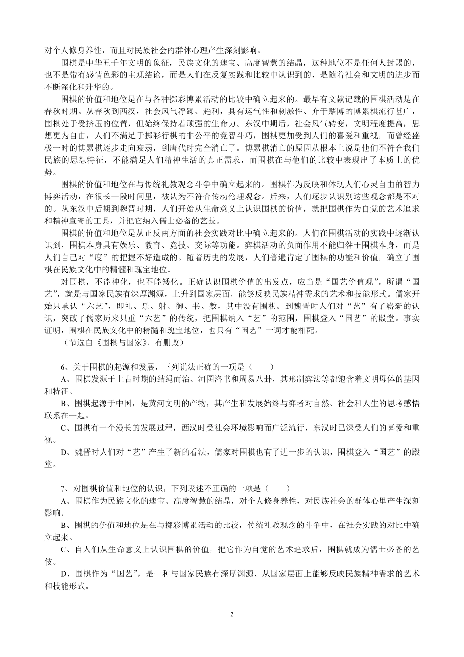 2012年高考真题语文(山东卷)（原卷版）.pdf_第2页