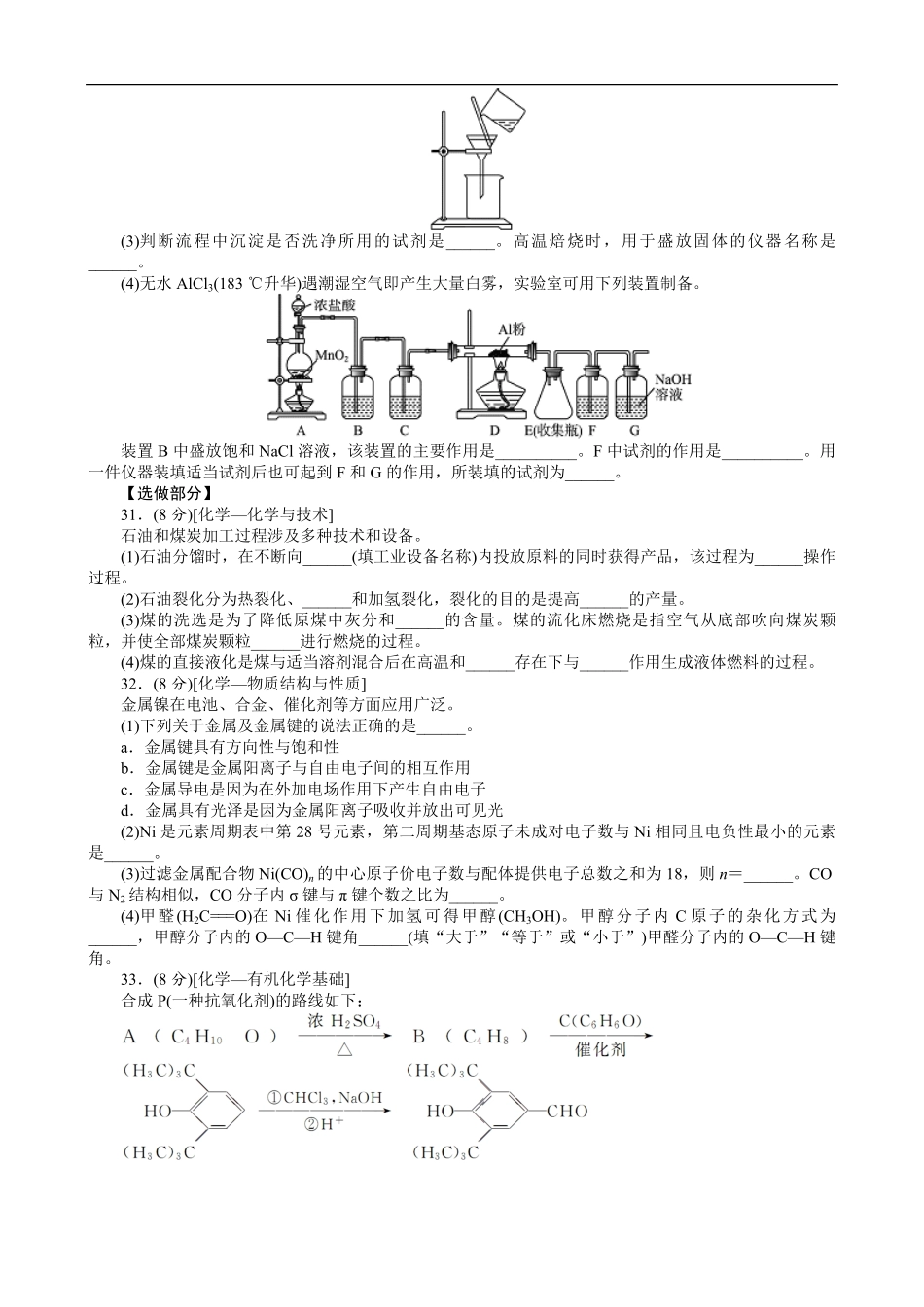 2012年高考真题 化学(山东卷)（含解析版）(1).pdf_第3页