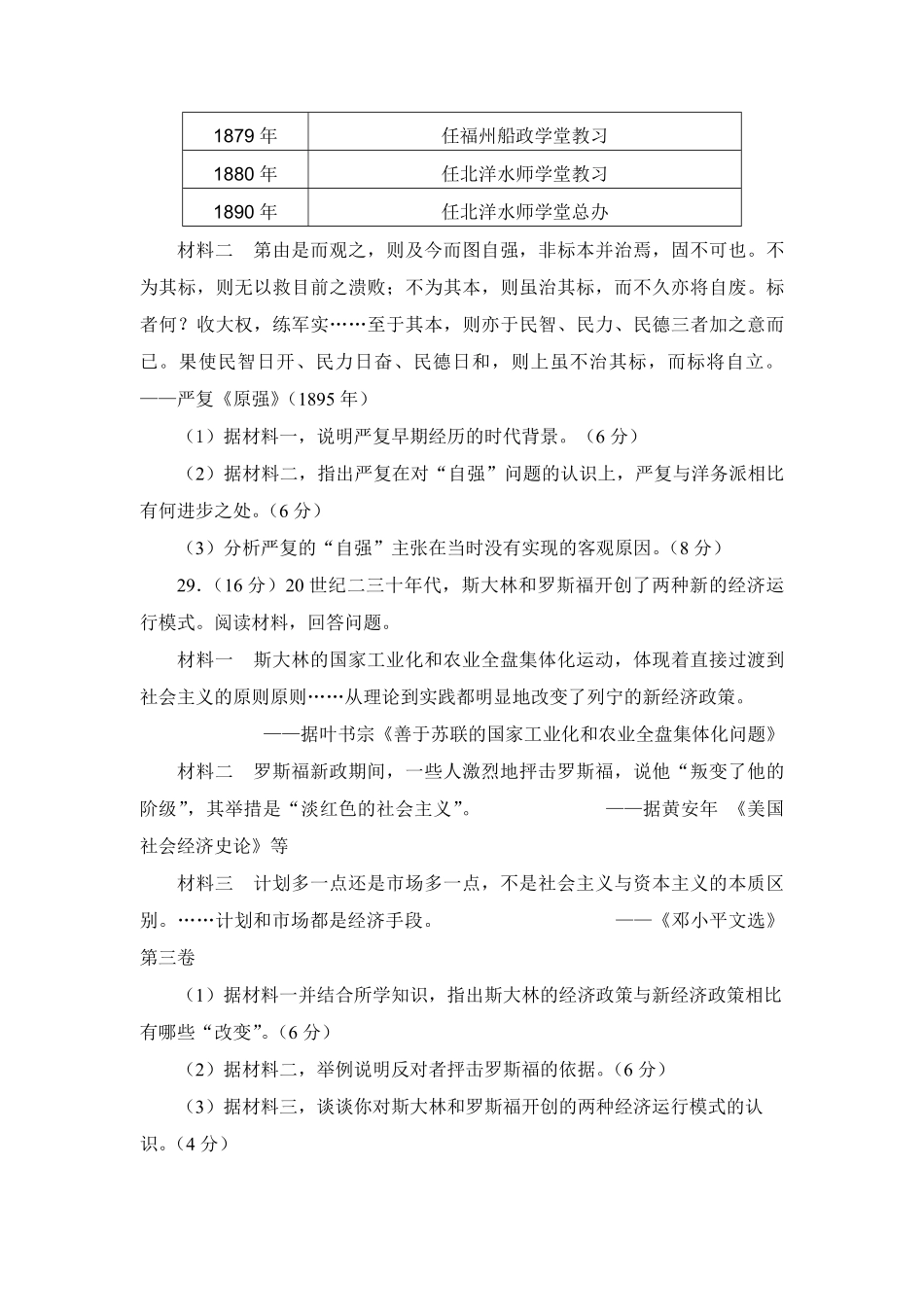 2012年高考真题 历史(山东卷)（原卷版）.pdf_第3页