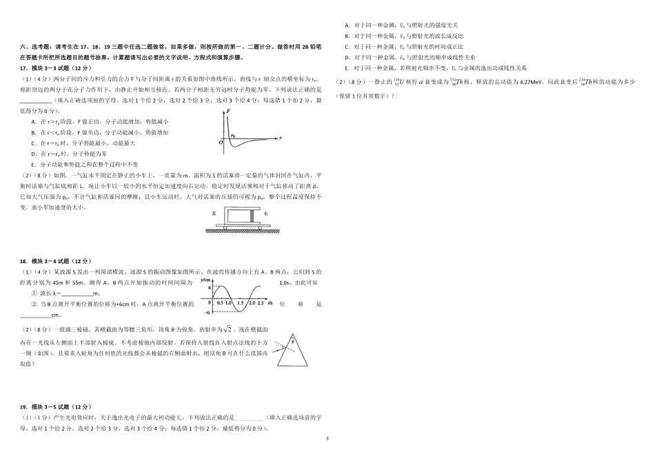 2012年海南高考物理（原卷版）(1).pdf_第3页