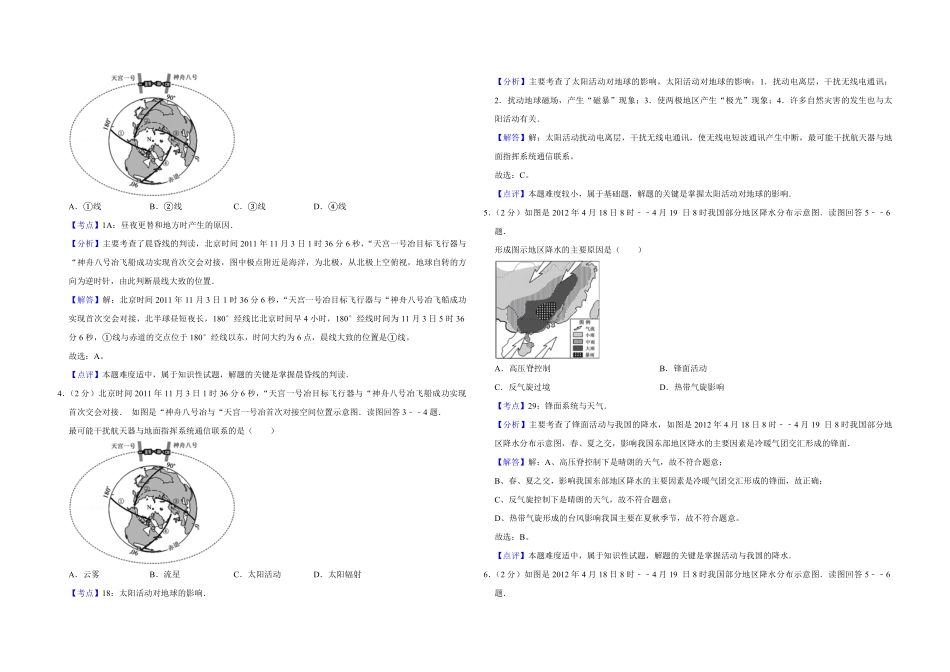 2012年江苏省高考地理试卷解析版 .pdf_第2页