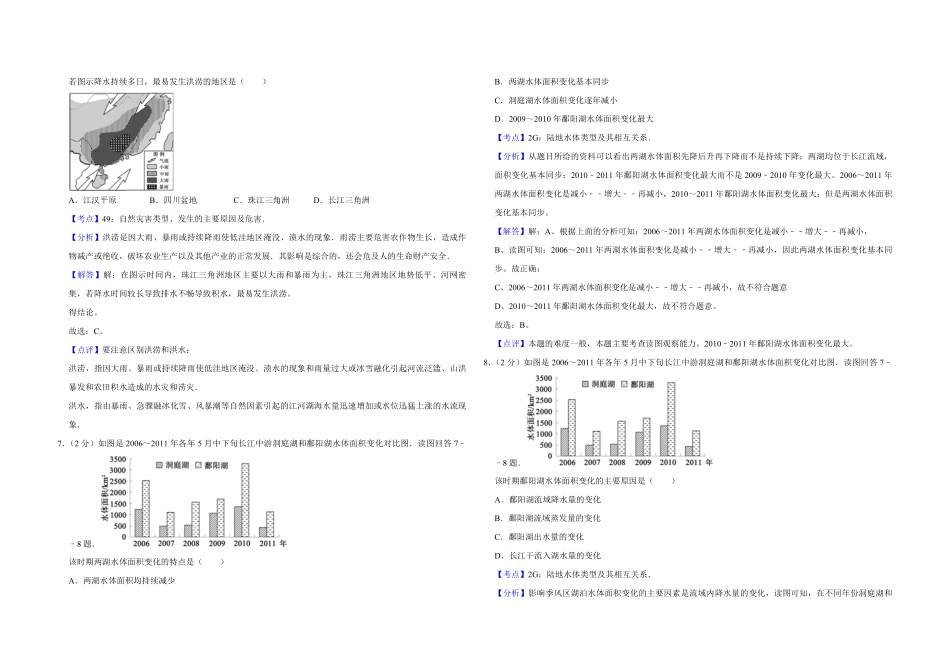 2012年江苏省高考地理试卷解析版 .pdf_第3页