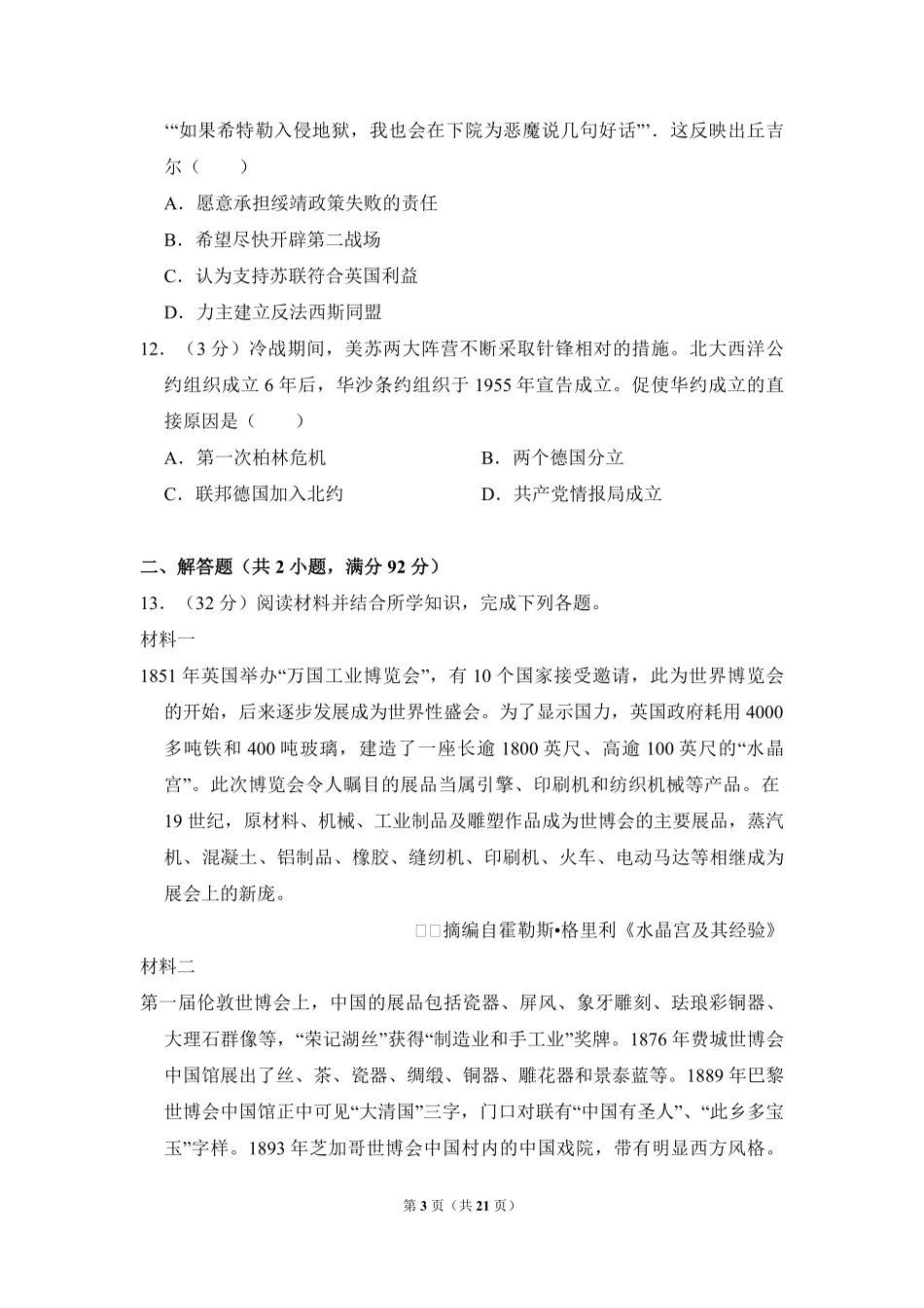 2012年全国统一高考历史试卷（大纲版）（含解析版）(1).pdf_第3页