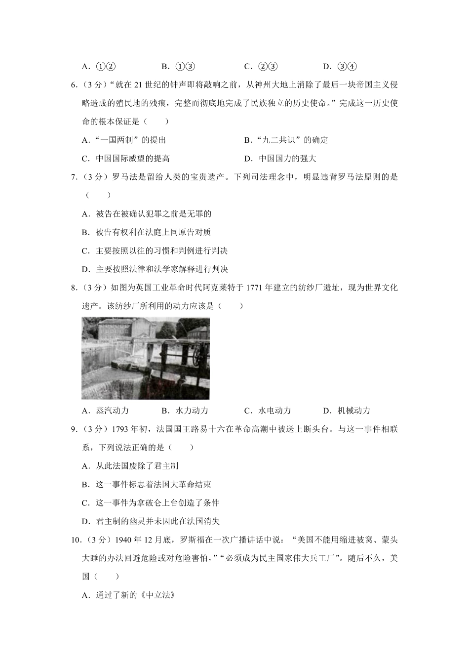 2012年天津市高考历史试卷 .pdf_第2页