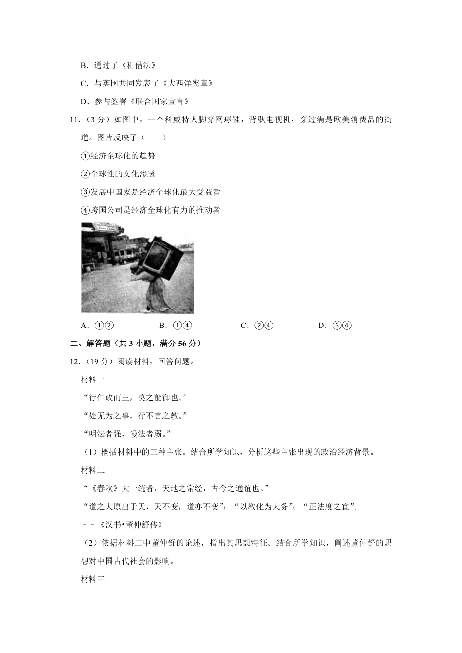 2012年天津市高考历史试卷 .pdf_第3页