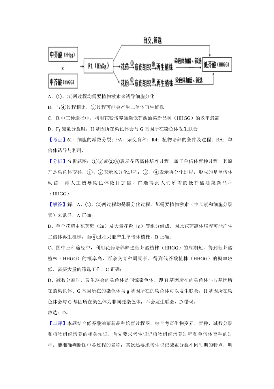 2012年天津市高考生物试卷解析版 (1).pdf_第2页