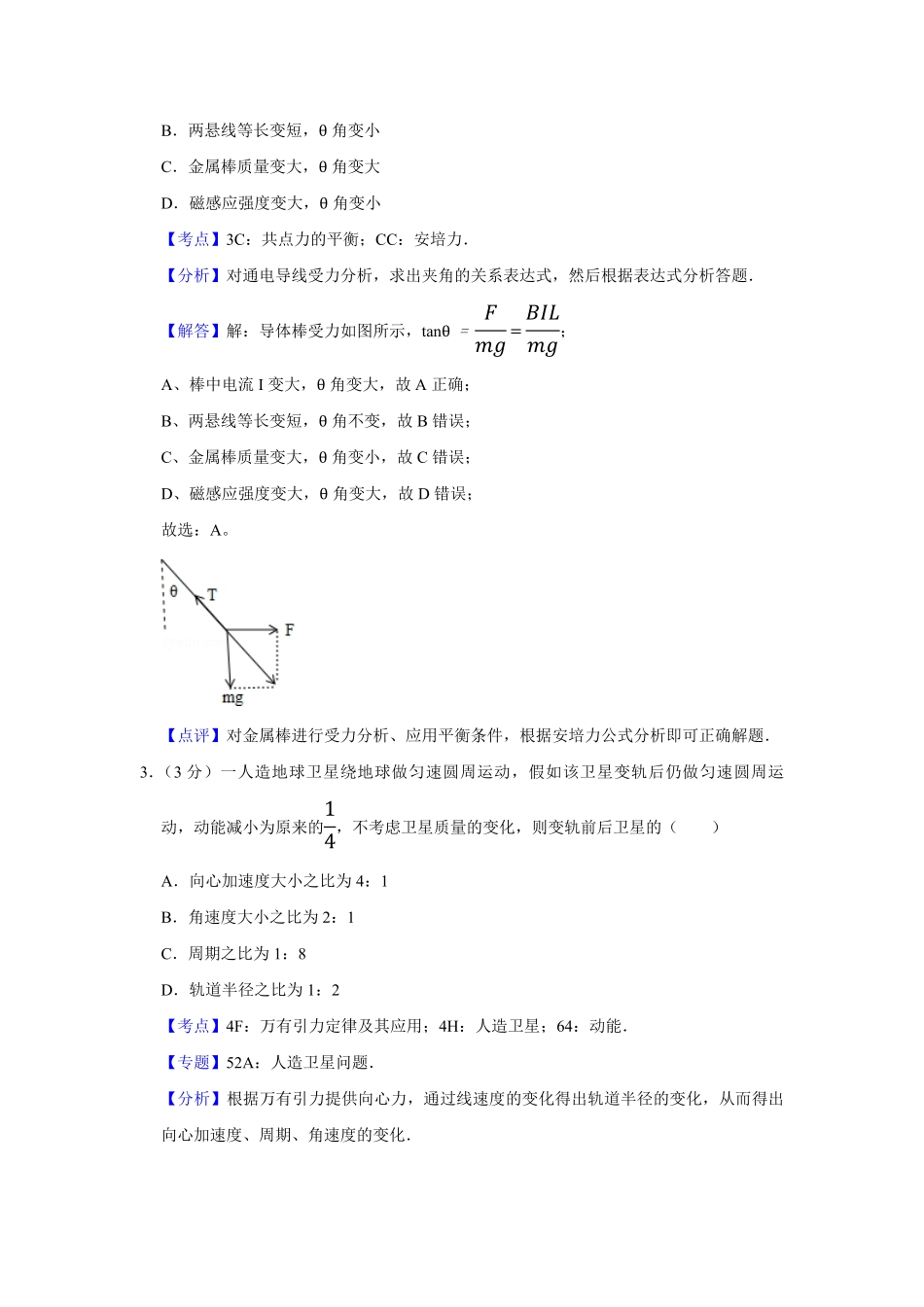2012年天津市高考物理试卷解析版 .pdf_第2页