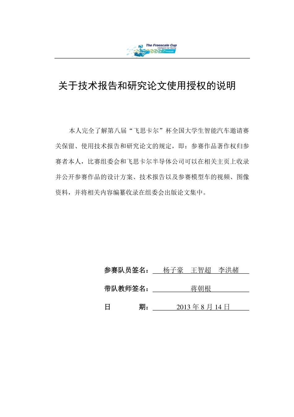 2013第八届西南交大-天佑交大技术报告.pdf_第2页