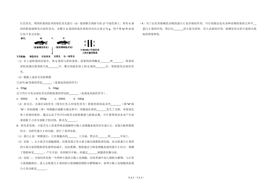 2013年北京市高考生物试卷（原卷版）(1).pdf_第2页
