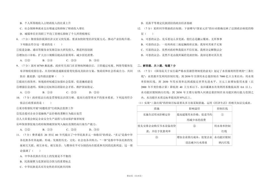 2013年北京市高考政治试卷（原卷版）.pdf_第2页