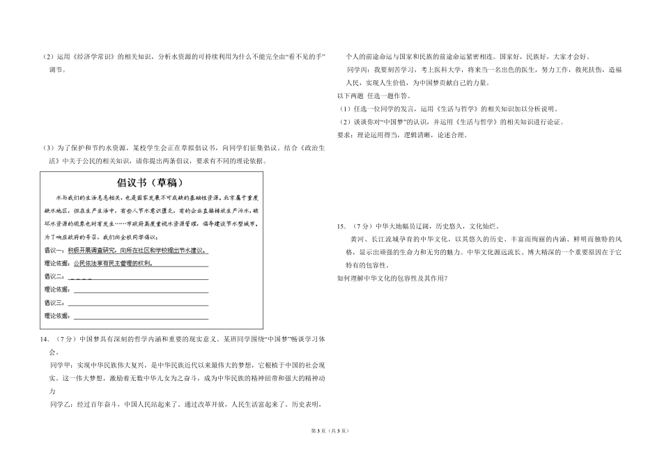 2013年北京市高考政治试卷（原卷版）.pdf_第3页