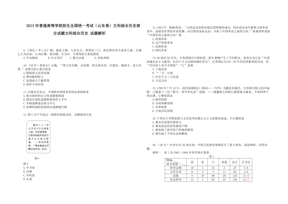 2013年高考真题 历史(山东卷)（原卷版）.pdf_第1页