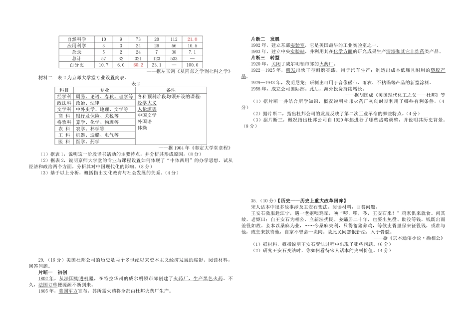 2013年高考真题 历史(山东卷)（原卷版）.pdf_第2页