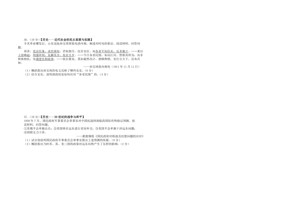 2013年高考真题 历史(山东卷)（原卷版）.pdf_第3页