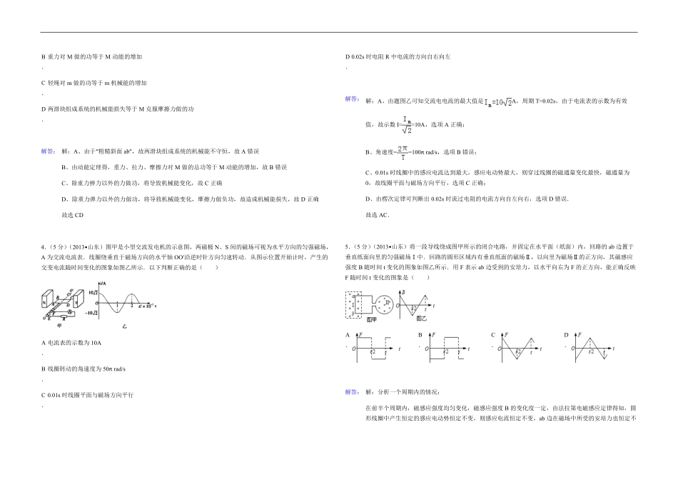 2013年高考真题 物理（山东卷)（含解析版）(1).pdf_第2页