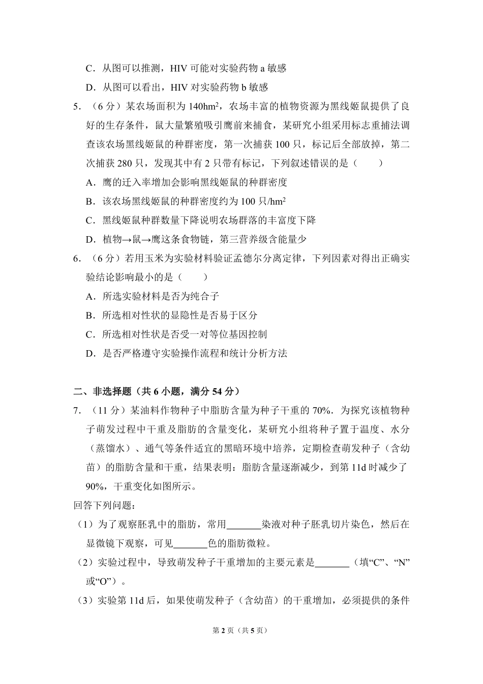 2013年全国统一高考生物试卷（新课标ⅰ）（原卷版）(1).pdf_第2页