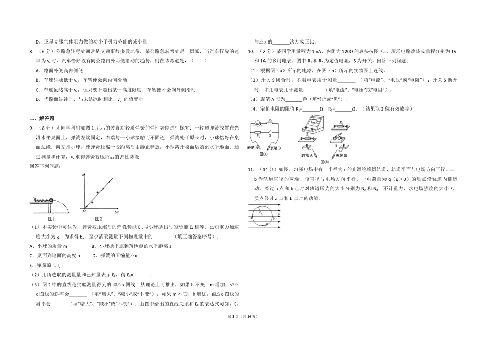 2013年全国统一高考物理试卷（新课标ⅱ）（含解析版）(1).pdf_第2页