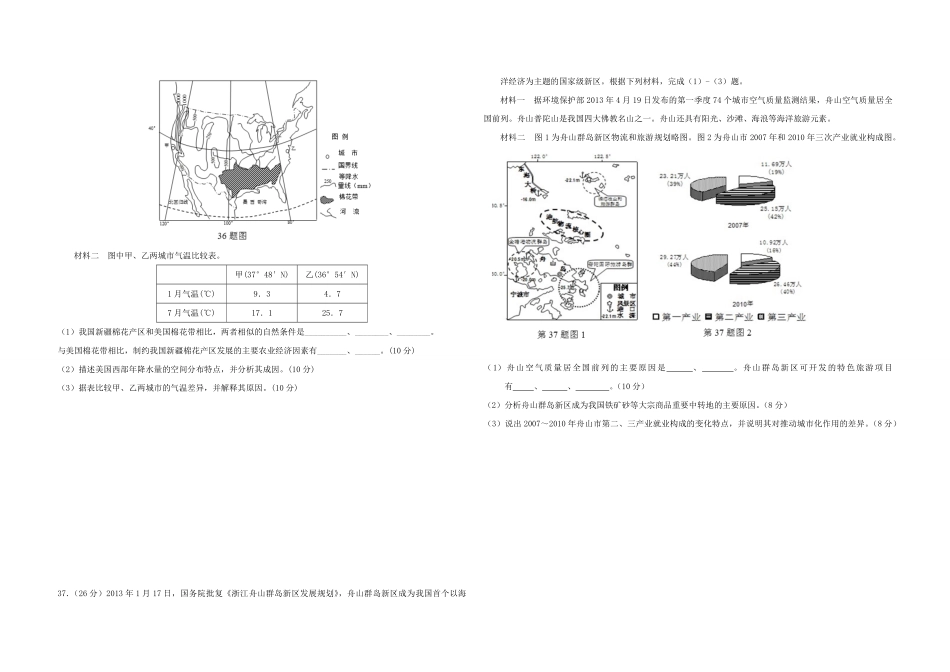 2013年浙江省高考地理（原卷版）(1).pdf_第3页