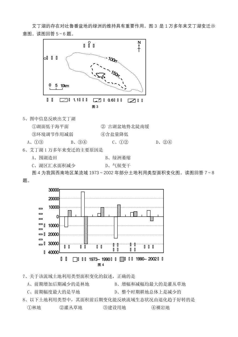 2009年高考真题 地理(山东卷)（含解析版）.pdf_第2页