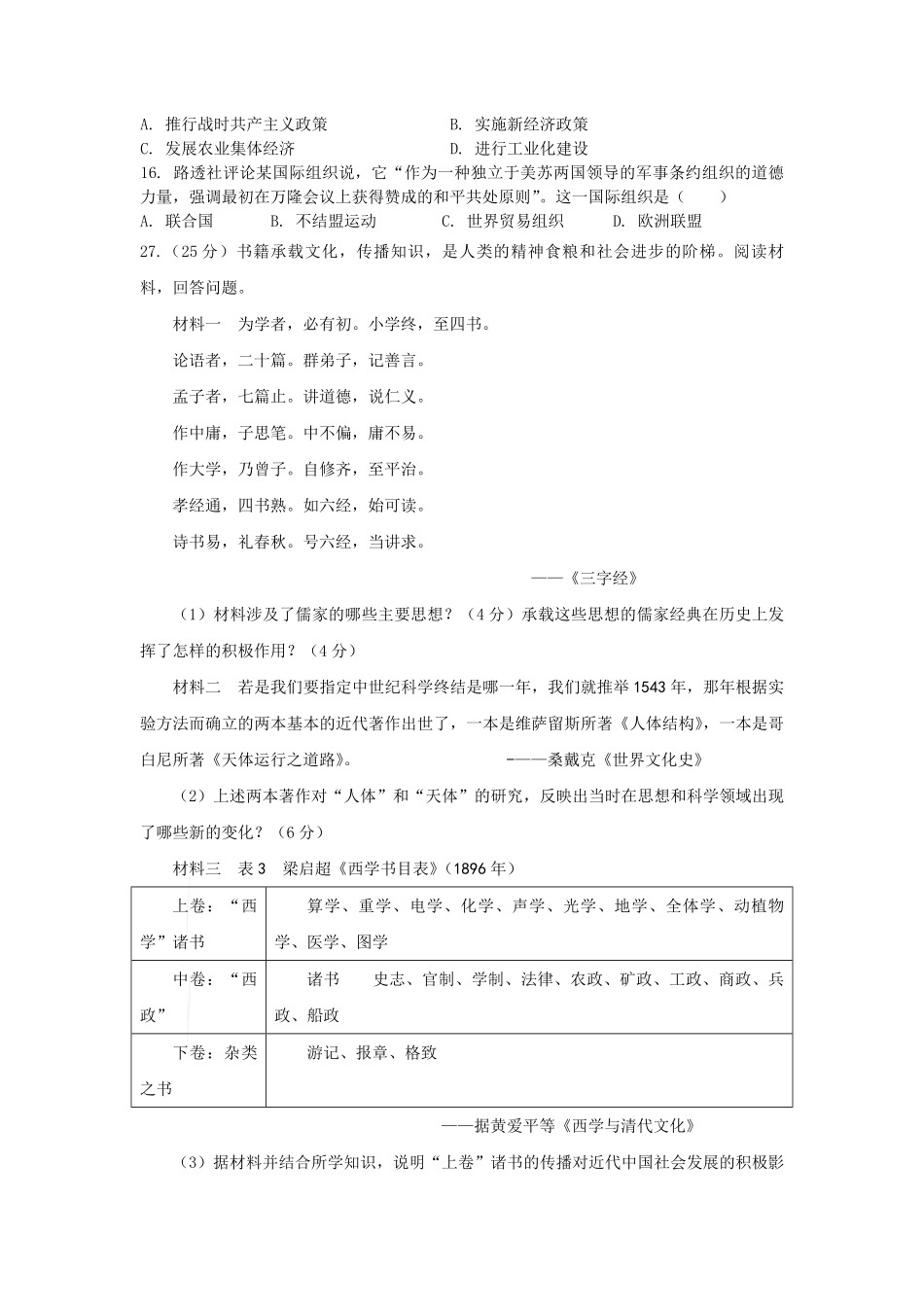 2009年高考真题 历史(山东卷)（解析版版）(1).pdf_第2页