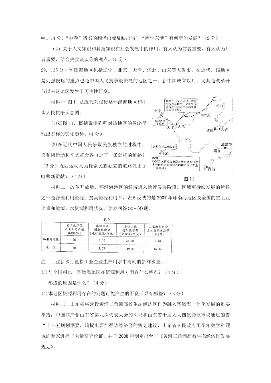 2009年高考真题 历史(山东卷)（解析版版）(1).pdf_第3页