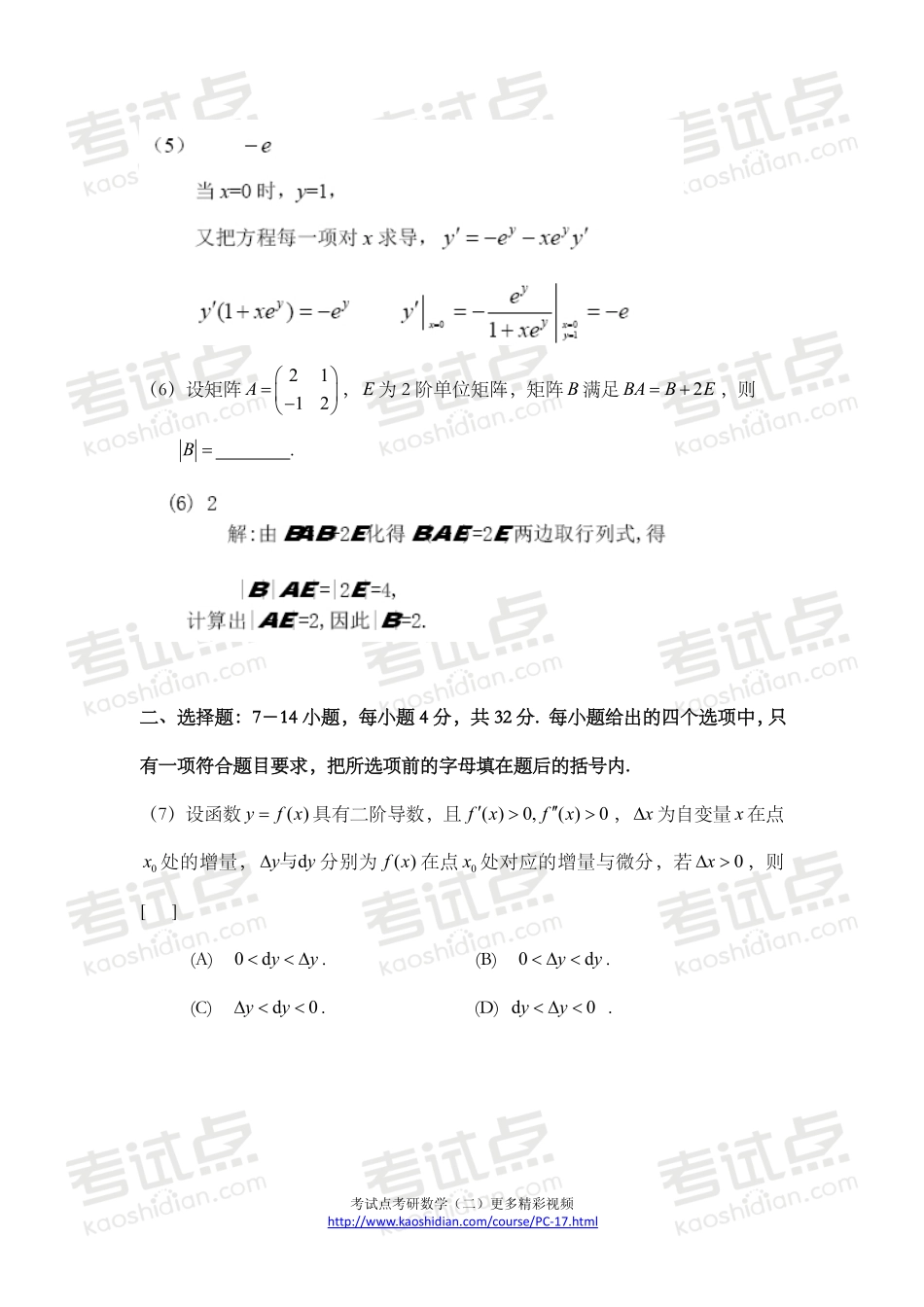 2005年全国硕士研究生入学统一考试数学二真题及答案.pdf_第2页