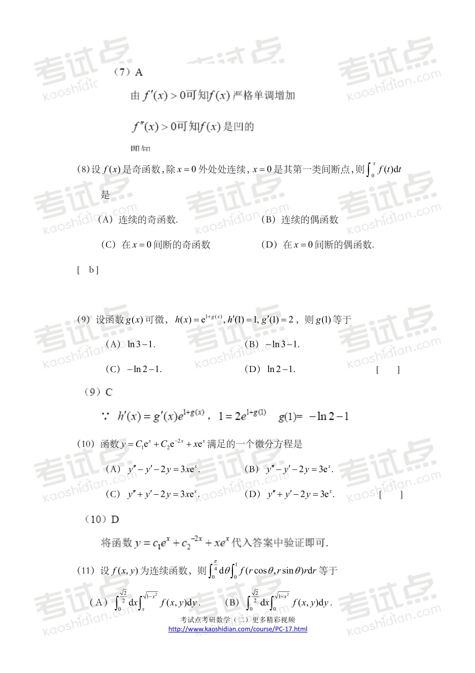 2005年全国硕士研究生入学统一考试数学二真题及答案.pdf_第3页