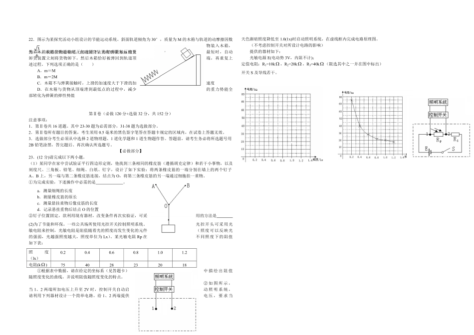 2009年高考真题 物理（山东卷)（原卷版）(1).pdf_第2页