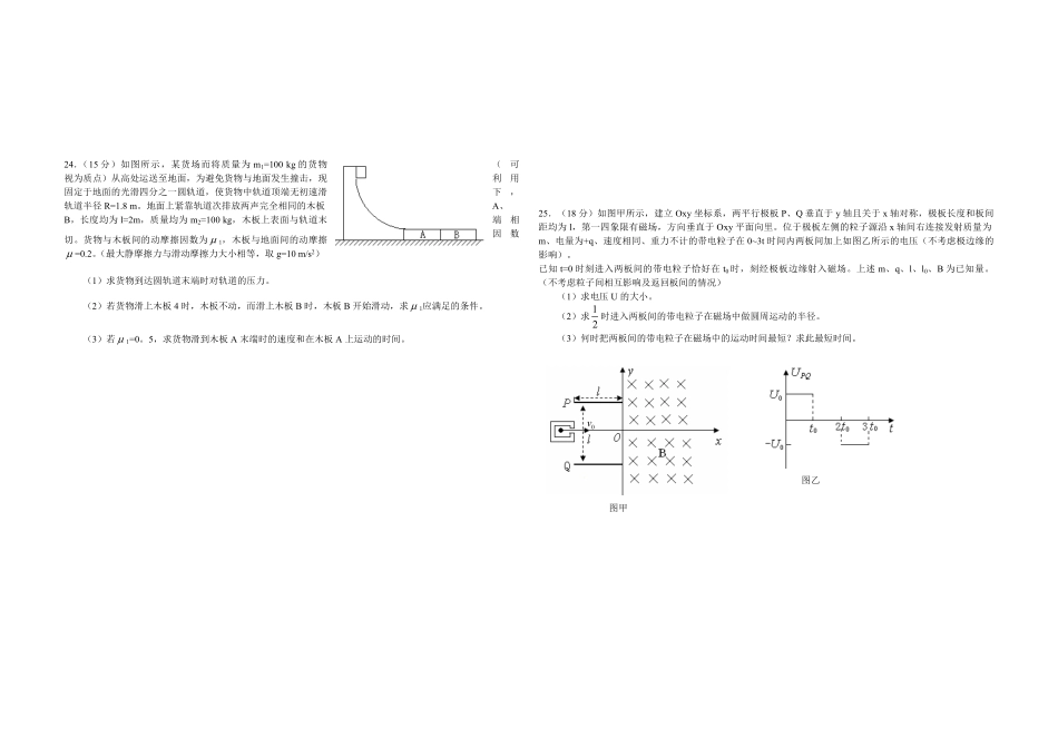 2009年高考真题 物理（山东卷)（原卷版）(1).pdf_第3页