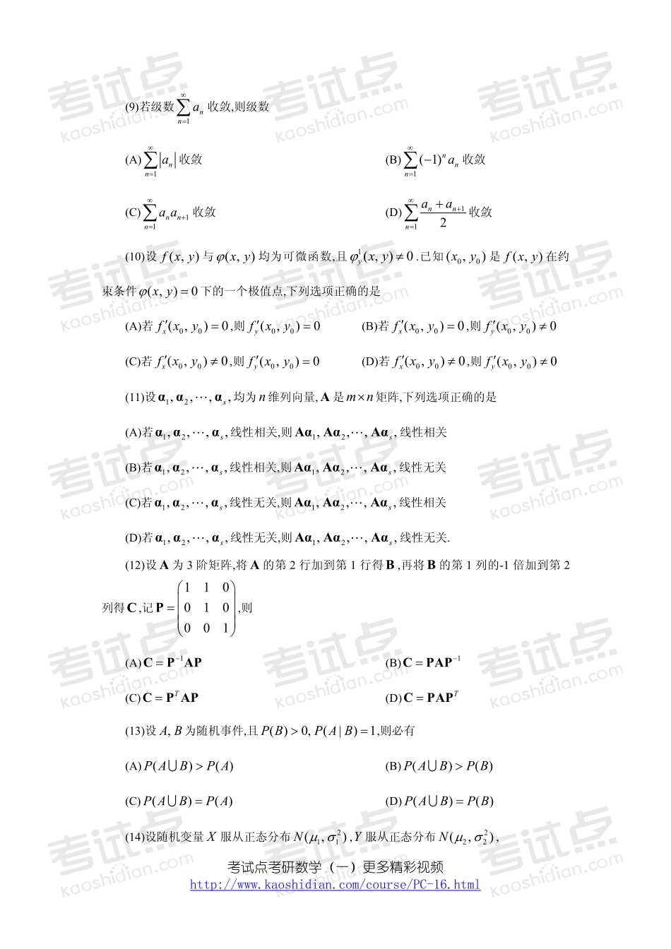 2006年全国硕士研究生入学统一考试数学一真题.pdf_第2页