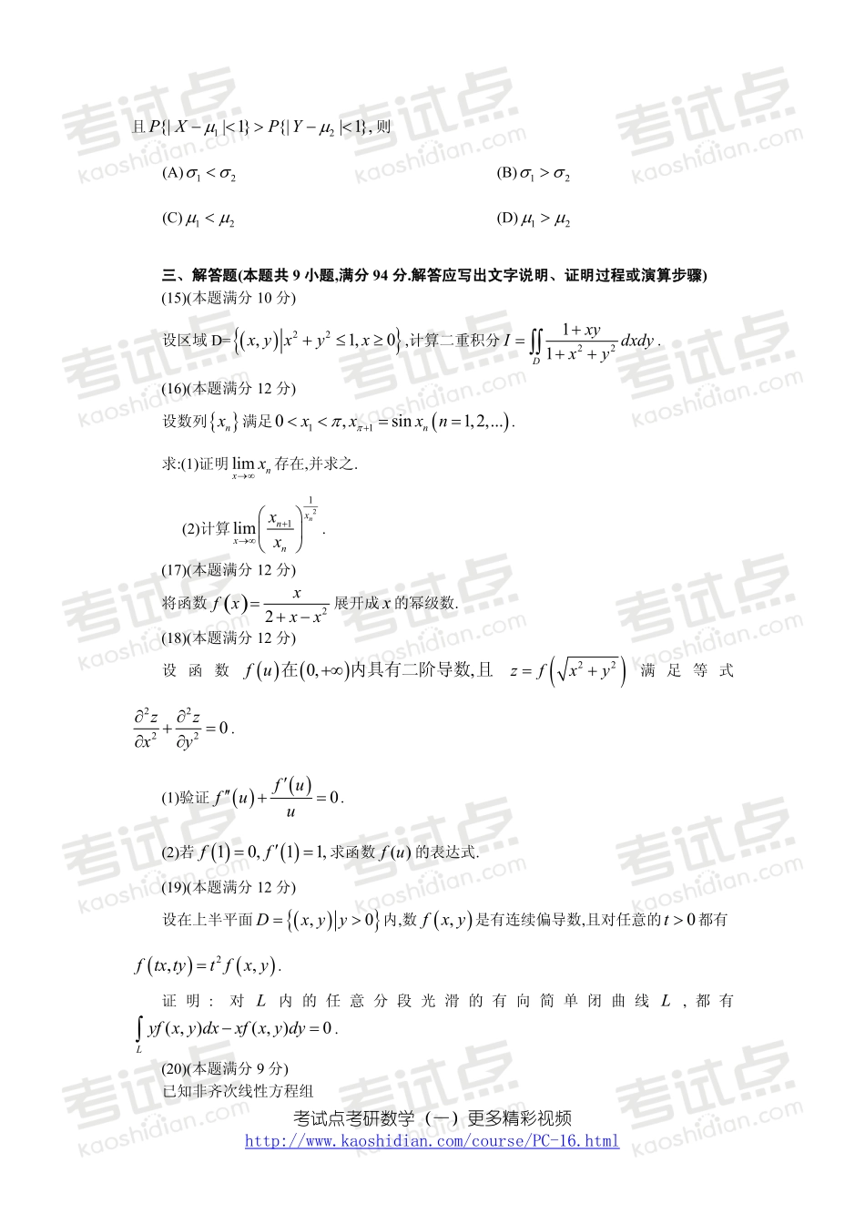 2006年全国硕士研究生入学统一考试数学一真题.pdf_第3页