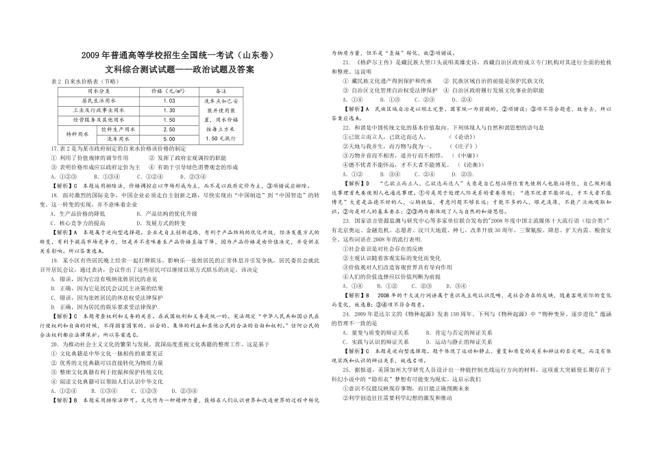 2009年高考真题 政治(山东卷)（含解析版）(1).pdf_第1页