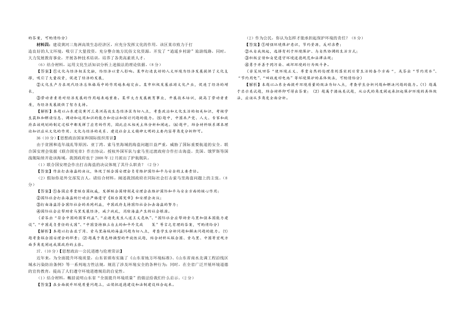 2009年高考真题 政治(山东卷)（含解析版）(1).pdf_第3页
